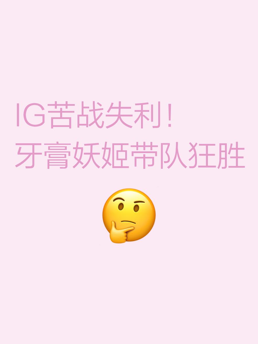 包含蒂姆重要时刻锐不可当，IG带队取胜！的词条