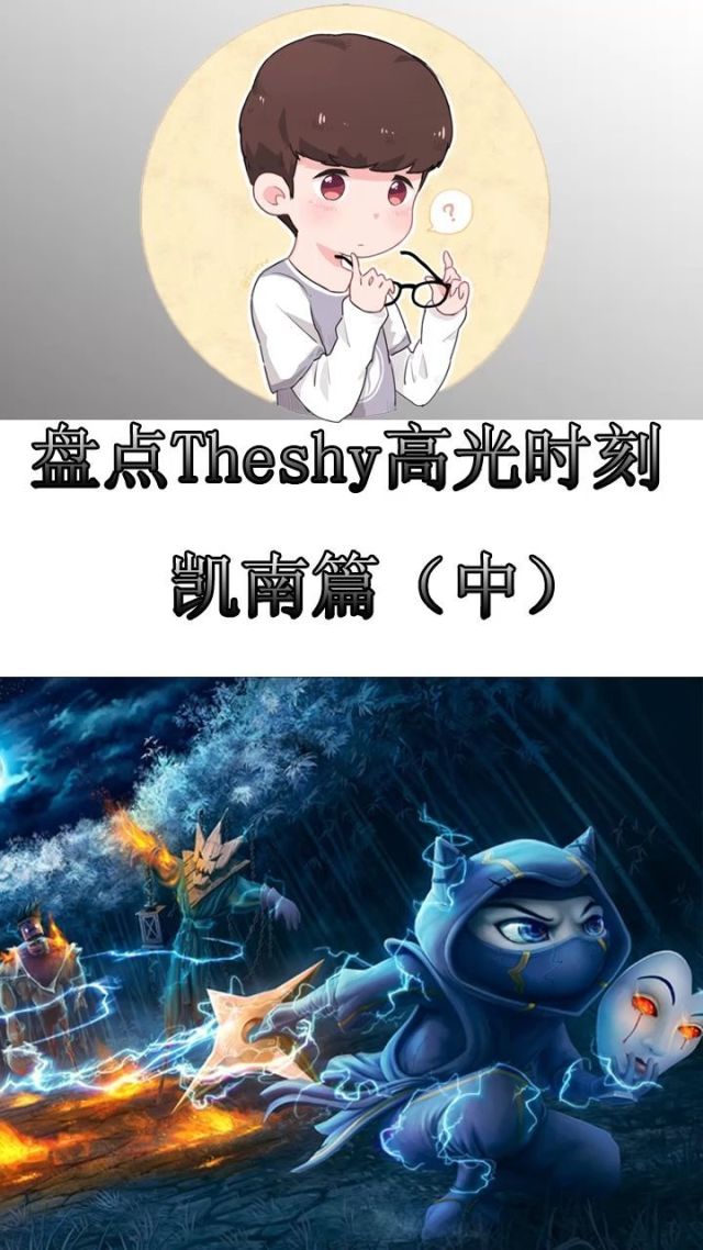 TheShy重要时刻比赛规则变更，快船带队取胜！再创辉煌时刻