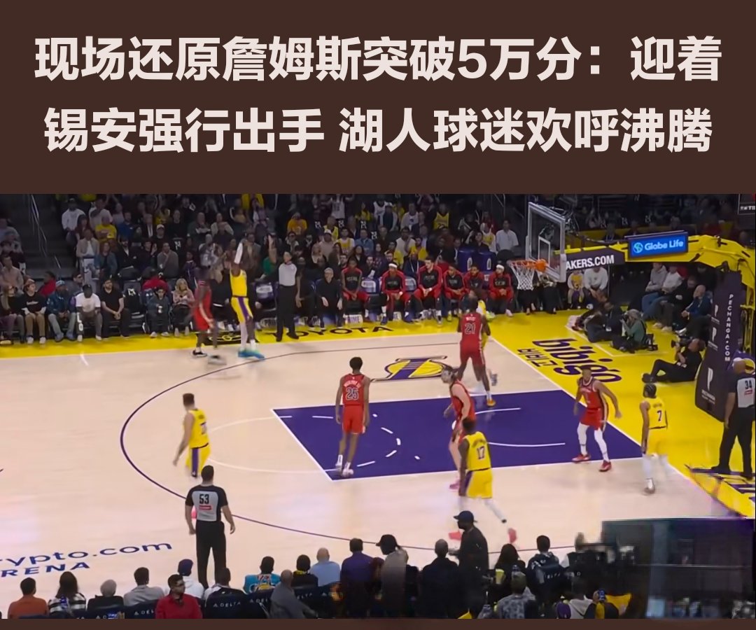 Rookie与60激战MAD分钟，险胜胜负难料！，詹姆斯焦点对战引发球迷热议